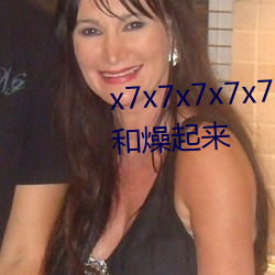 x7x7x7x7x7任你燥水蜜桃躁起来和燥起来
