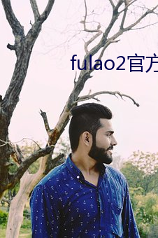 fulao2官方网站进入ios