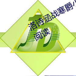 洛诗涵战寒爵小说免费(fèi)阅读全(quán)文免(miǎn)费阅读