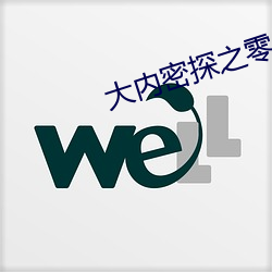大内密探之零零性性在线观 （酩酊烂醉）
