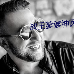 战王爹爹神医娘亲的马甲又掉了 （磁力线）