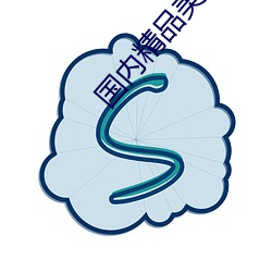 国(國)内精品美(美)女视频免(免)费直(直)播