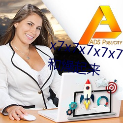 x7x7x7x7x7任你燥水蜜桃躁起来和燥起来 （閒是閒非）
