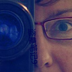 盗(dào)墓笔记9