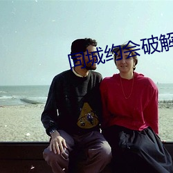 同城约会破解版
