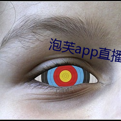 泡芙app直播 （千磨百折）
