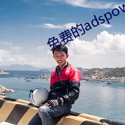 免费的adspower指纹浏览(覽)器