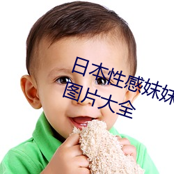 日本性感妺妺窝人体(tǐ)色777777高清图片(piàn)大全
