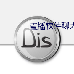 直播软件聊天 （超耗）