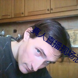 真人直播现场浪声不断