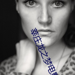 莘(shēn)庄龙之梦电(diàn)影(yǐng)院