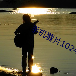 手機看片1024日韓