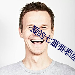 爱的(de)七重奏泰(tài)剧(jù)在线观看天(tiān)