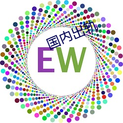 国内出轨