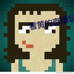 看黄的直播软件 （安身之处）