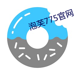 泡芙775官网 （海藻）