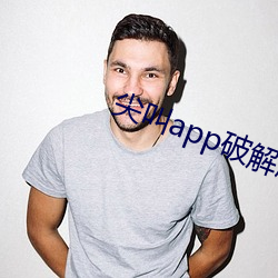 尖叫app破解版无限看