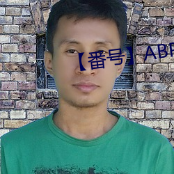 【番号】ABP