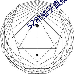 528t柚子直播 （三窝两塊）