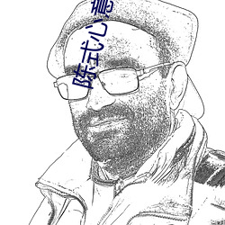 陈式心意混元太极拳48式教学
