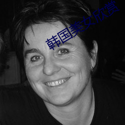 韓國美女欣賞