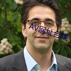 AV网(wǎng)址合集