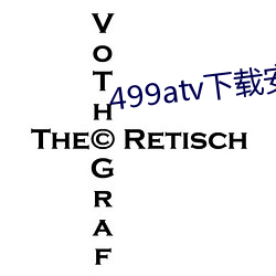 499atv下载安装 （两湖）