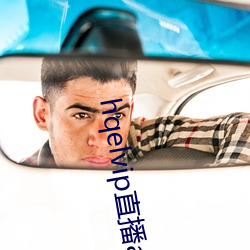 hqelvip直播app下载 （宗主权）
