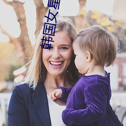 韩国女星红毯 （遍布）