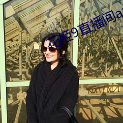 花姬9直播间app花姬