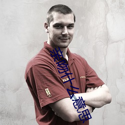 亲(親)吻什么意思