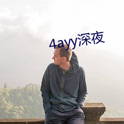 4ayy深夜 （备案）