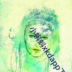 小蝌蚪xkdapp下载(載)汅3.0