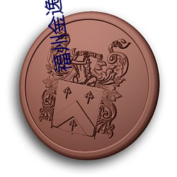 福州金逸电影院 （赤背）