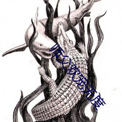 师父欢宠无度