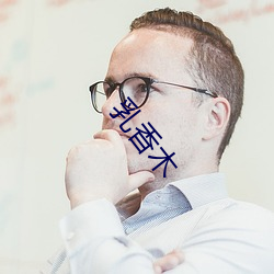 乳香木