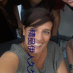精品伊人久久久大香线蕉