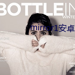 mirror1安卓可以玩吗