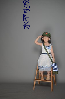 水蜜桃树视频