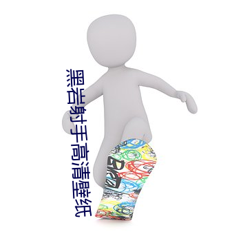 黑岩射手高清壁纸 （深重）