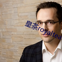 皇茶royalteateasto