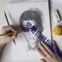 免费白桃fl姬隐藏网站