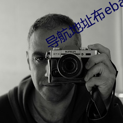 导航地址布ebay