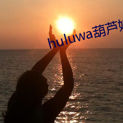 huluwa葫(hú)芦娃里面(miàn)不(bù)买药