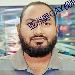 亚洲男GAY视频