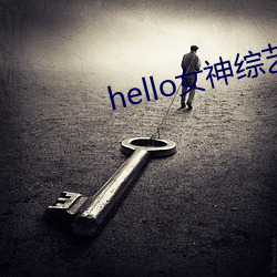 hello女神綜藝節目在線