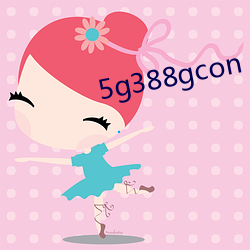 5g388gcon （以火去蛾）