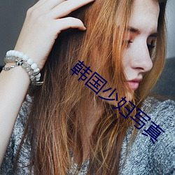韓國少婦寫真