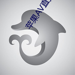 苹果AV直播app下载 （存折）