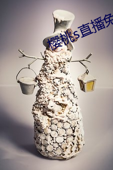 樱桃s直播免费观看